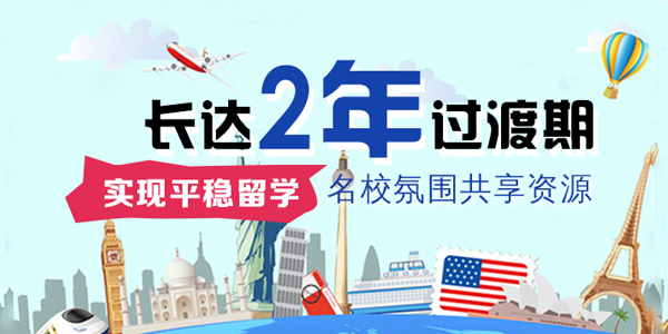 2+2国际本科